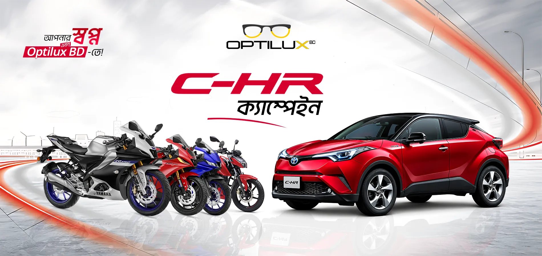 OPTILUX ফ্যাশন কালেকশন