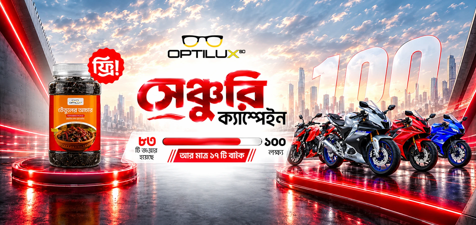 OPTILUX নতুন পণ্য কালেকশন